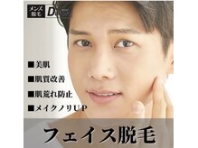 ダイアナ 出雲店(Daiana)/人気のヒゲ脱毛