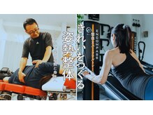 はたらくからだ研究所