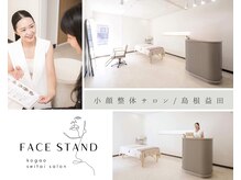 フェイススタンド(FACE STAND)