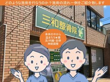 三和整骨院 国領院/★腸活/内臓・自律神経調整