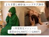 【 よもぎ蒸し & ヘッドスパ 】夜もぐっすり！心も整う初夏の養生ケア！