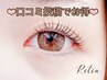 【口コミ投稿でお得♪】特別クーポン！メーテルラッシュ3820円[寝屋川]