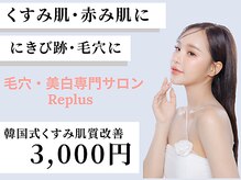 リプラス(Replus)