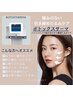 【立体感×垢抜け艶肌】強力高周波サーマクール＆小顔巡リフト！医療提携