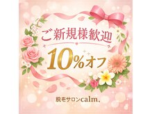 カルム(calm.)