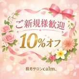 カルム(calm.)