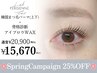 【SpringCp 25%OFF】眉WAX+まつパorパリジェンヌ(上下) メイク込￥20900→