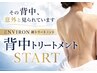 【日焼け ニキビ ザラつき】エンビロン背中トリートメント¥13000円