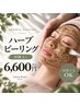 【顔】【ニキビ・肌荒れ改善】剥離なしハーブピーリング+保湿ケア