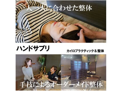ハンドサプリの写真