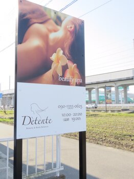 デタント(D’tente)/看板が目印