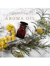 アマンジオ(amanjiwo)/アロマトリートメント