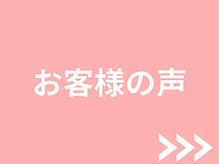 たぬきの山整骨院/お客様の声をご紹介します