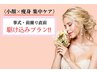 駆け込み!!ハンド&マシンW集中ケア105分【小顔/美肌/デコルテ/鎖骨/肩甲骨】