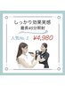 【魅力を引き出す♪】セルフホワイトニング40分×1回　通常6,980円→4,980円