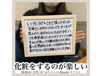 リアン(Riant)/20代/まつげパーマのご感想