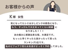 ギャラクシービューティー(galaxy beauty)の雰囲気（大人気シミケアクーポン☆嬉しいお言葉いただいております◎）