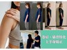 【残り3名】巻き肩/猫背/反り腰解消！スタイルアップコース初回体験¥4,480