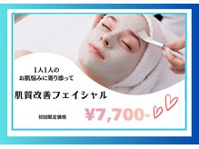 リヴェーヌ 富山店/肌質改善フェイシャル