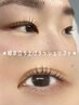 【OPEN記念♪】立ち上げラッシュリフト（上）¥5300→¥4300