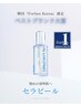 40分 ¥9800 → ¥8800 初回限定【セラピール体験】