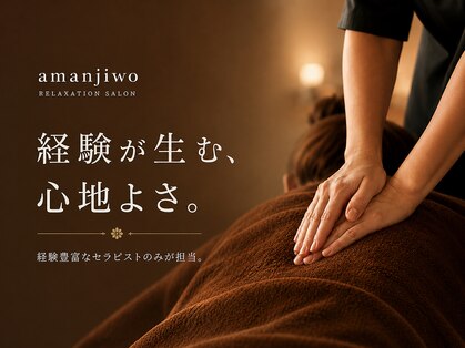 アマンジオ(amanjiwo)の写真