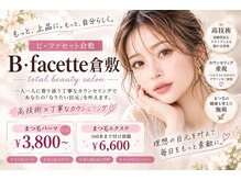 ビファセット 倉敷店(B facette)