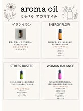 サロン フィオーレ(salon fiore)/選べるオイル