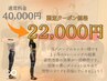 残り２名様！週に2回程度をお考えの方！月8回 ¥40,000→¥22,000☆