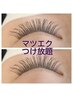 《ご新規様限定》マツエク フラットラッシュ つけ放題 ¥7,700→