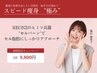 【スピード痩身極み◎】脂肪分解!気になるお腹、太ももに9,800円