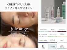 エステサロン ジョアアンジェ(joie ange)の雰囲気（【クリスティーナ4年連続全国表彰TOP10入り】結果重視の肌質改善）