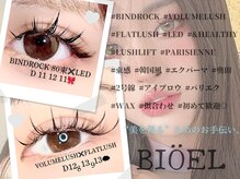 ビオエル(BIOEL)