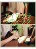 どんな症状にも対応　院長にお任せ！全身ほぐし＋骨盤矯正＋ヘッド90分7500円