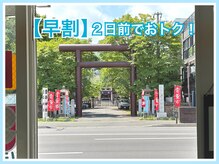 快体心処 ほぐせーる神社前