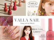 フリープ ネイル バイ ヴァラ(freep nail by VALLA)