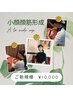 一回り以上小さくなる小顔矯正フェイシャル 新規お試し¥13000→¥10000