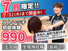 ストレッチヒーロー 福山春日店