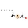 和ら木 嵐山店のお店ロゴ