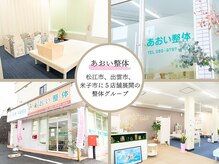 あおい整体
