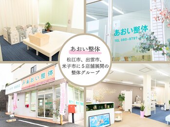 あおい整体