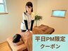 【平日PM限定】初回もみほぐし・マッサージ/慢性疲労60分¥9,900→¥6,600