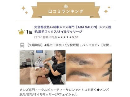 エービーエーサロン(ABA SALON)の写真