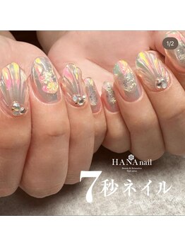 ハナネイル(HANA nail)/ジェルデザインし放題