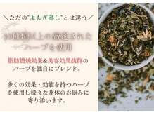 ヨサパーク シナモン 広尾店(YOSA PARK Cinnamon)の雰囲気（脂肪燃焼&美容効果抜群のブレンドハーブ♪ダイエット×美容◎）