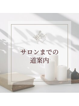 HBS-WA整体/～サロンまでの道案内～