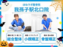 ほねラボ整骨院 我孫子駅北口院