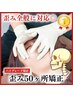 歪み全般に対応・人気No.1◎¥17,600〈通常￥60,500〉歪み小顔矯正50ヶ所 60分
