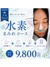 人気No.1【進化系よもぎ蒸し×水素吸入】★本気ダイエット・冷え・むくみケア