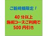 ご新規様500円引クーポン